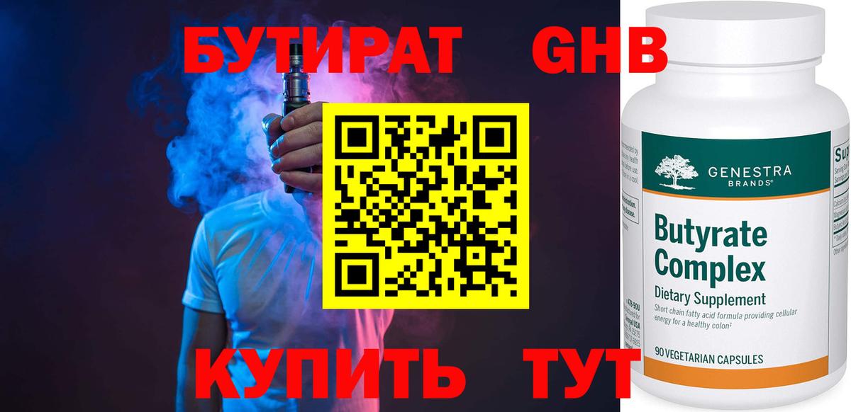 Нижневартовск  Бутират BDO 33%  Вход с VPN 