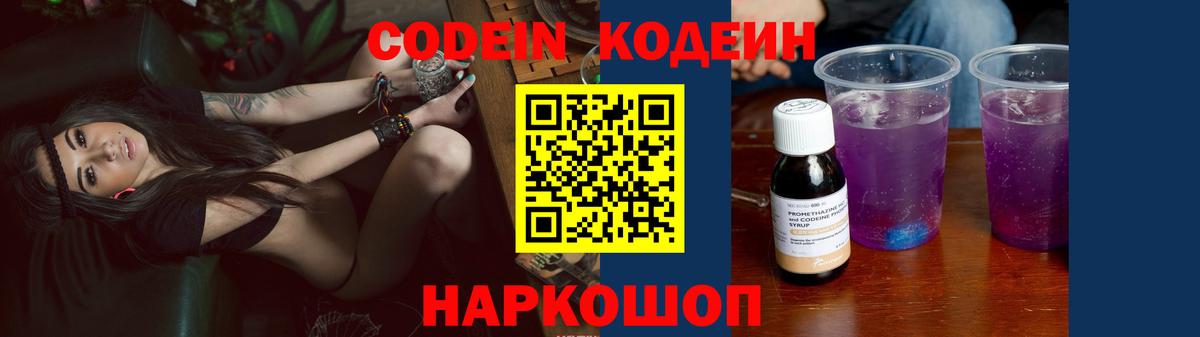 Codein напиток Lean (лин)  Вход с VPN  Нижневартовск  Кодеин Purple Drank 