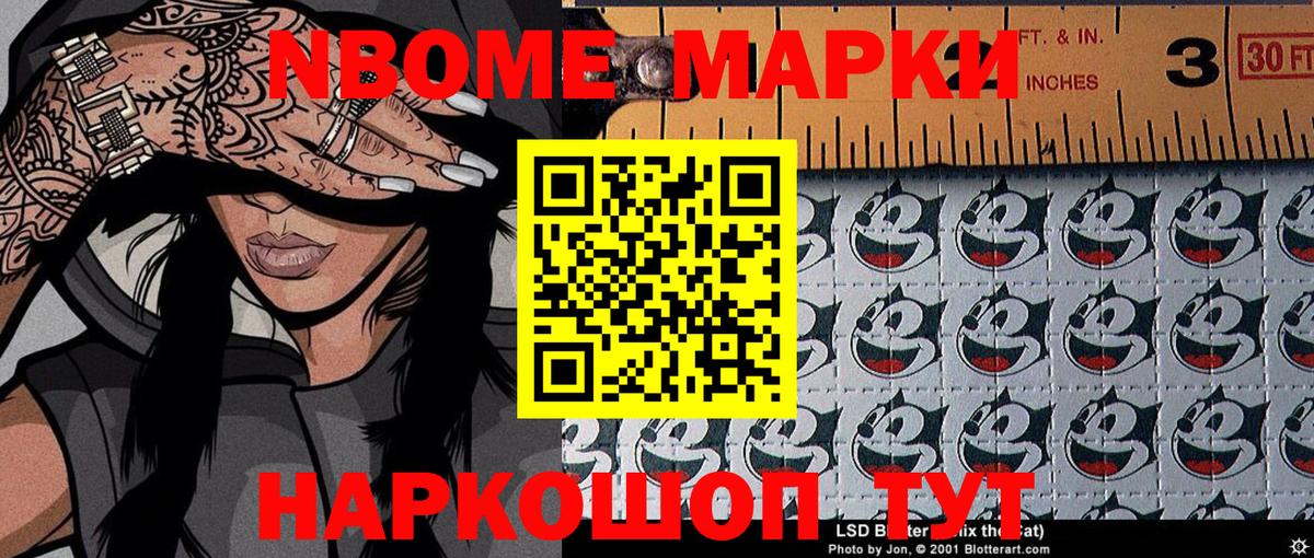 Марки NBOMe 1,5мг Нижневартовск