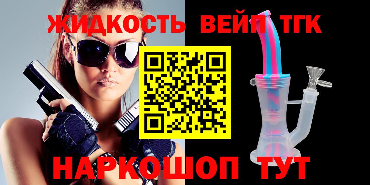 Дистиллят ТГК вейп с тгк Нижневартовск